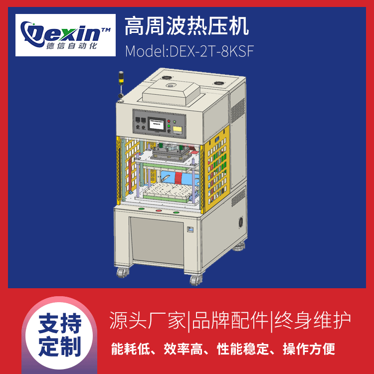 高周波熱壓機.png 高周波熱壓機.png